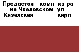 Продается 2-комн. кв-ра на Чкаловском. ул. Казахская, 86/2, 4/5 кирп. 48/32/6,5. › Район ­ Первомайский › Улица ­ Казахская › Дом ­ 86/2 › Общая площадь ­ 48 › Цена ­ 2 100 000 - Ростовская обл., Ростов-на-Дону г. Недвижимость » Квартиры продажа   . Ростовская обл.